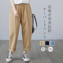 パンツ レディース きれいめ テーパードパンツ チノパン ワイドパンツ ボトムス クロップド 長ズボン 綿 ロールアップ ウエストゴム 春 夏 無地 大きいサイズ ゆったり 体型カバー 着瘦せ カジュアル オシャレ カジュアル ナチュラ