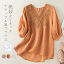 ブラウス レディース 白 おしゃれ 七分袖 春 夏 大きいサイズ ゆったり Vネック 綿麻風 刺繡 トップス チュニック 大人可愛い ブラウス ふんわり ナチュラル プルオーバー きれいめ 体型カバー カジュアル ナチュラル 春夏 コーデ 30代 40代 50代 母の日 送料無料