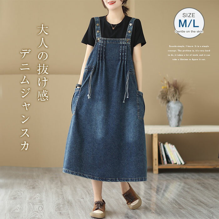 ジャンパースカート デニム レディース ジャンパースカート ロング ワンピース 大人 サロペットスカー..