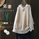 限定クーポンで2480円★ニットベスト レディース ニット トップス ベスト ノースリーブ 透かし編み クルーネック シンプル レイヤード 重ね着 無地 セータ...