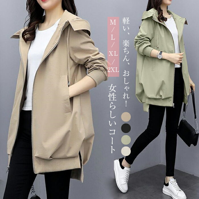 【在庫処分3280円→2780円】コート　レディース　トレンチコート　ロングコート　ロング丈　スプリングコート　フード付き　ジャケット　アウター　ジャンパー　大きいサイズ　無地　体型カバー　シンプル　カジュアル　通勤　カジュアル　羽織り　春　秋　返品交換不可