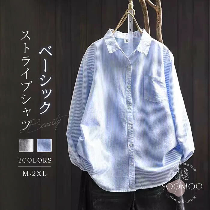 シャツ レディース 長袖 ストライプ ブラウス コットン トップス レディースシャツ 綿 前開き 通勤 通学 ゆったり 大きいサイズ キレイめ カジュアル シンプル 大人 ベーシック 柔らか 体型カバー オフィス フォーマル ブルー グレー 送料無料のサムネイル