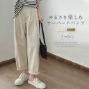 パンツ テーパードパンツ レディース ボトムス ズボン 長ズボン チノパン ロングパンツ タック ボトムス ガウチョパンツ 美シルエット 無地 九分丈 体形カバー 大きいサイズ ゆったり 着痩せ シンプル ゆる感 大人カジュアル 夏 秋