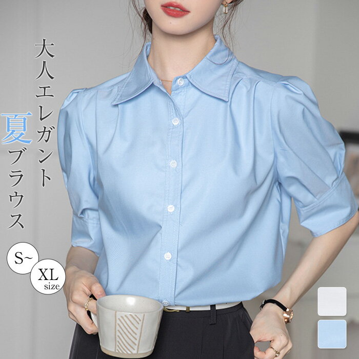 楽天市場】パフスリーブ 半袖 ブラウス(テイスト(ファッション 楽天市場】パフスリーブ 半袖 ブラウス(テイスト(ファッション
