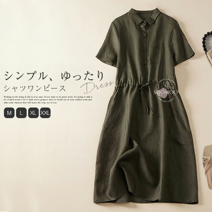 シャツワンピース 半袖 レディース 夏 ワンピース ミドル丈 シャツワンピ 膝丈 無地 ミモレ丈 ワンピ Aライン フレア スタンダードカラー 綿麻風 大きいサイズ ゆったり きれいめ 体型カバー 着痩せ シンプル 送料無料
