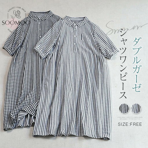 シャツワンピース レディース ガーゼ ワンピース チェック ストライプ 夏 五分袖 コットン ロングワンピース ダブルガーゼ 綿 ミモレ丈 ワンピ ギンガムチェック ゆったり 体型カバー ベーシック カジュアル ナチュラル シンプル 送料無料 シャツワンピース レディース ガーゼ ワンピース チェック ストライプ 夏 五分袖 コットン ロングワンピース ダブルガーゼ 綿 ミモレ丈 ワンピ ギンガムチェック ゆったり 体型カバー ベーシック カジュアル ナチュラル シンプル 送料無料