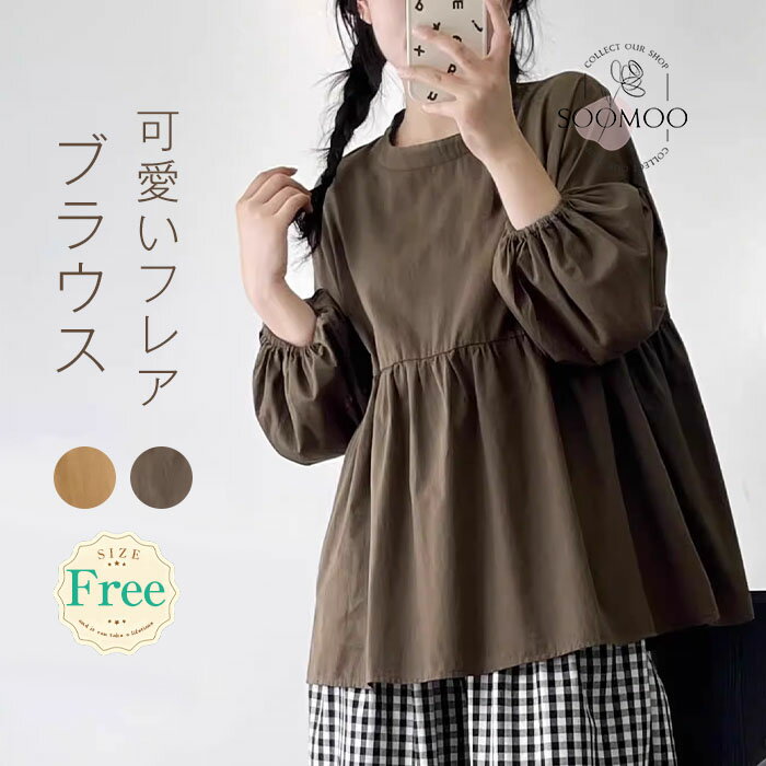 ブラウス レディース 長袖 チュニック フレアブラウス パフスリーブ プルオーバー 切り替え フレア トップス Aライン タック カットソー 無地 大きいサイズ ゆったり 体型カバー 着痩せ 大人可愛い カジュアル 森ガール キレイめ 女性 おしゃれ 春秋 送料無料