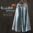 SSクーポンで3780円★ワイドパンツ レディース デニムパンツ 夏 パンツ リラックス ジーンズ ジーパン ロングパンツ ゆったり バギーパンツ ボトムス ワイドデニムパンツ ウエストゴム カジュアル ズボン ロング丈 ハイウエスト 美脚 体型カバー おしゃれ 春 夏 秋 冬