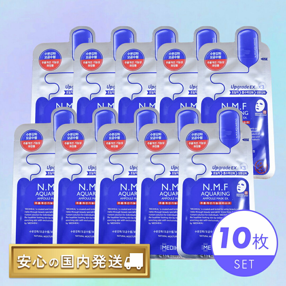 メディヒールN.M.FアクアリングアンプルマスクEX 100枚 ②