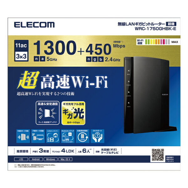 【新品】ELECOM WRC-1750GS 無線LANルーター ギガビット 11ac 1300+450Mbps 無線LANギガビットルーター - WRC-1750GS