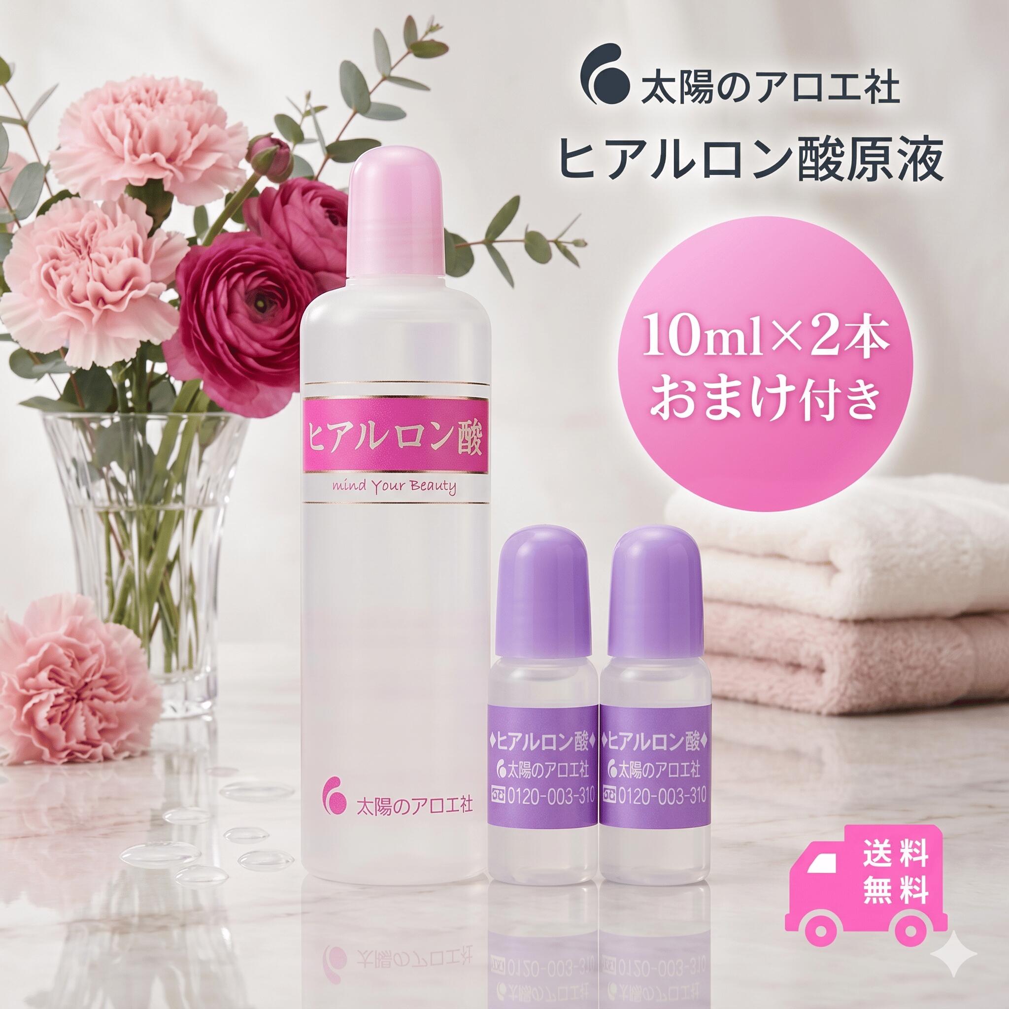 太陽のアロエ　ヒアルロン酸美容液 80ml＋10ml ２本おまけ付き　３個セット 太陽のアロエ社 ヒアルロン酸 原液 80ml ＋ 10ml×2本 おまけ付 8219