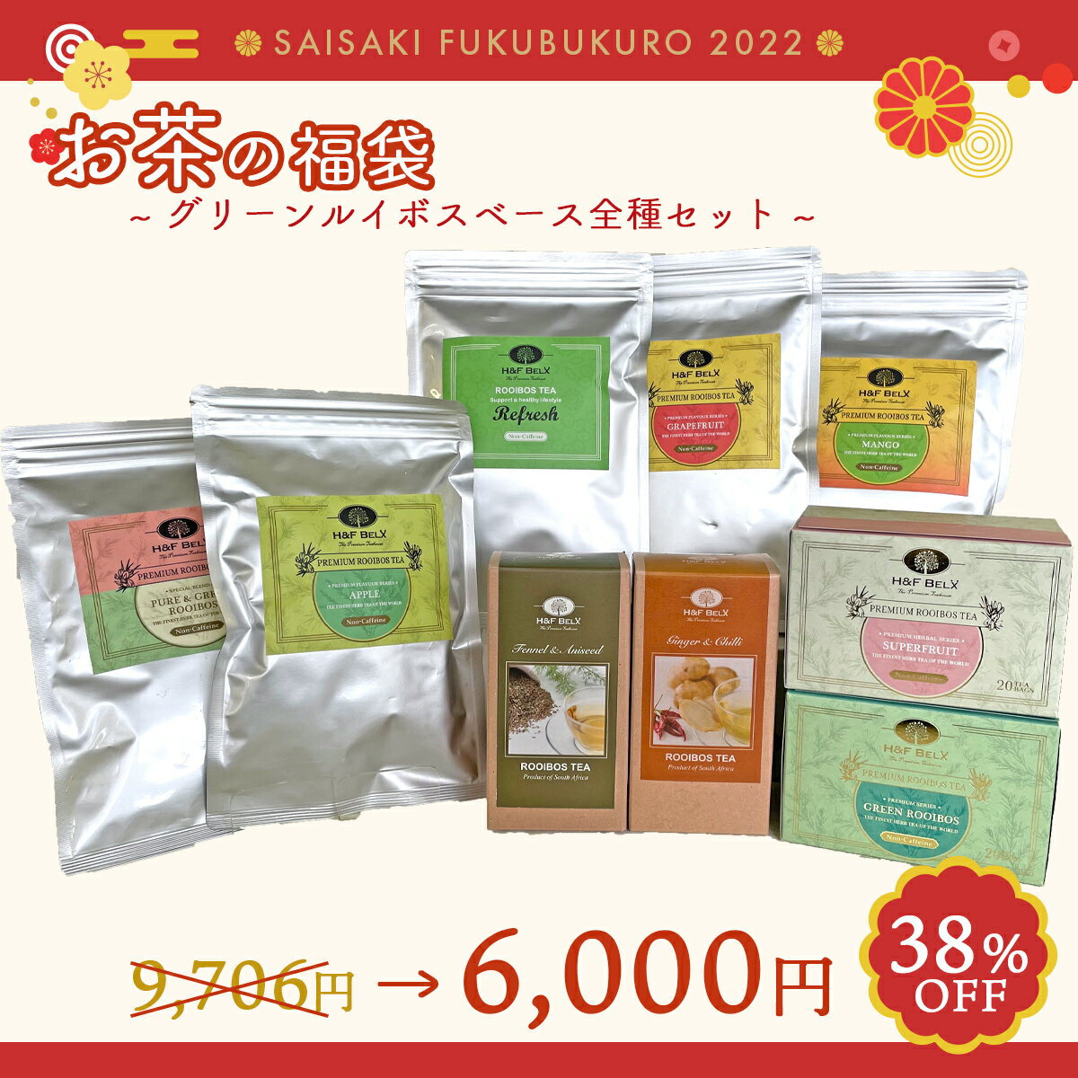 【38％OFF】お茶の福袋グリーンルイボス全種セットルイボスティー ハーブティー お茶 大量 まとめ ティーバッグ ノンカフェイン 紅茶 コーヒー 飲料 飲み物 食品