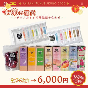 【39%OFF】お茶とコーヒーの福袋スタッフおすすめセットルイボスティー ハーブティー お茶 大量 まとめ ティーバッグ ノンカフェイン 紅茶 コーヒー 飲料 飲み物 食品