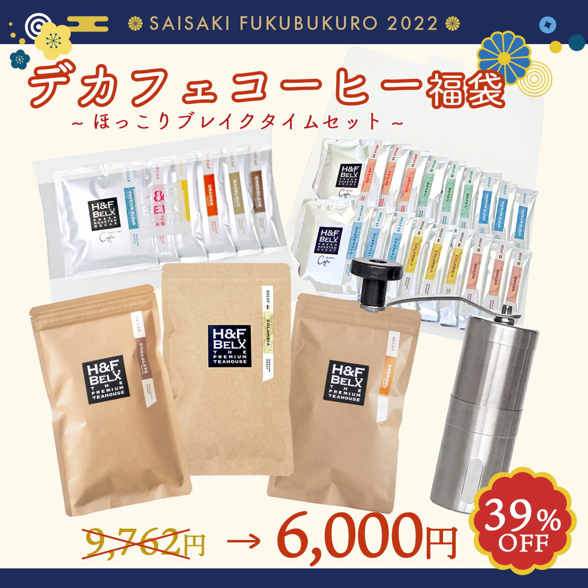 【39％OFF】デカフェコーヒー福袋ほっこりブレイクタイムセットカフェインレス ノンカフェイン デカフェ コーヒー 大量 まとめ コーヒー豆 焙煎豆 ドリップバッグ 紅茶 コーヒー 飲料 飲み物 食品