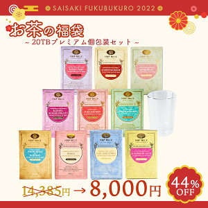 【44％OFF】お茶の福袋20TBプレミアム個包装セットルイボスティー ハーブティー お茶 大量 まとめ ティーバッグ ノンカフェイン 紅茶 コーヒー 飲料 飲み物 食品