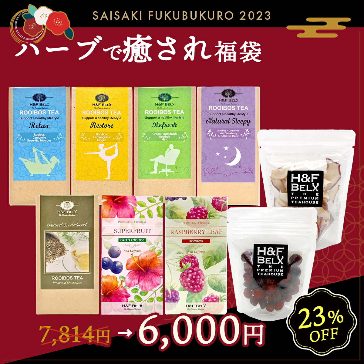 【23％OFF】ハーブで癒され福袋ルイボスティー 福袋 お茶 紅茶 ノンカフェイン ティー 幸先福袋 まとめ買い 2023年 幸先福袋 グリーンルイボス 健康茶 H&F BELX エイチアンドエフ ベルクス