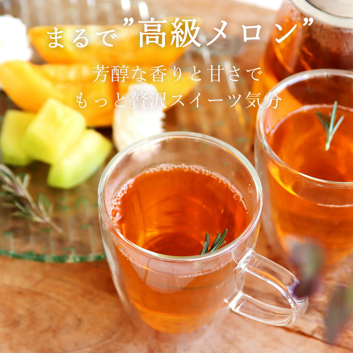 ［CUBE］メロンクリーム 2.0g×20包大容量 水出し ルイボスティー ルイボス茶 フレ...