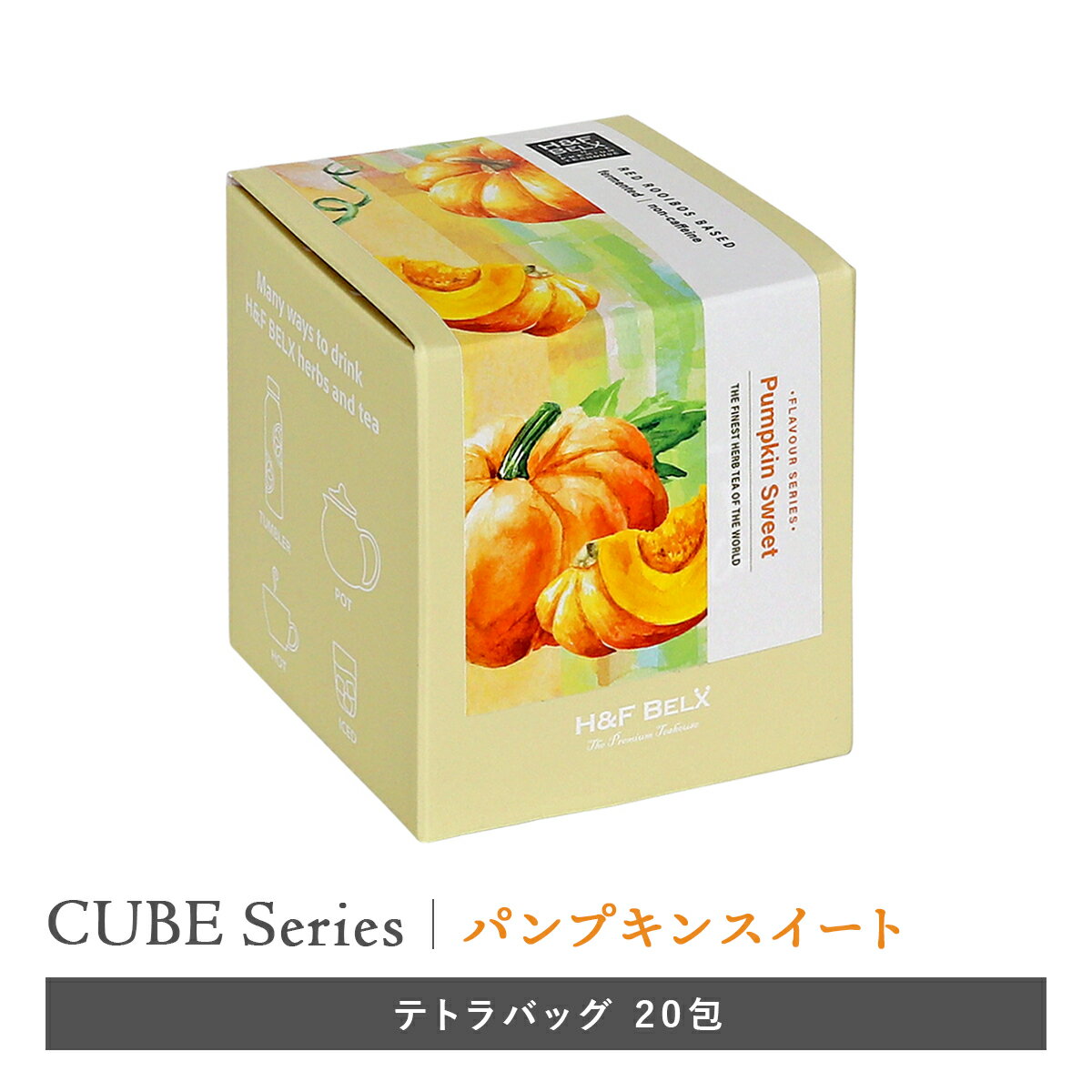 エイチアンドエフ ベルクス 紅茶 ［CUBE］パンプキンスイート 2.0g×20包大容量 水出し ルイボスティー ルイボス茶 フレーバーティー ハーブティー 茶葉 ティーバッグ お茶 ノンカフェイン H&F BELX エイチアンドエフ ベルクス