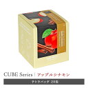 ［CUBE］アップルシナモンルイボスティー 2.0g×20包大容量 水出し ルイボスティー ルイボス茶 フレーバーティー ハーブティー 茶葉 ティーバッグ お茶 ノンカフェイン H&F BELX エイチアンドエフ ベルクス