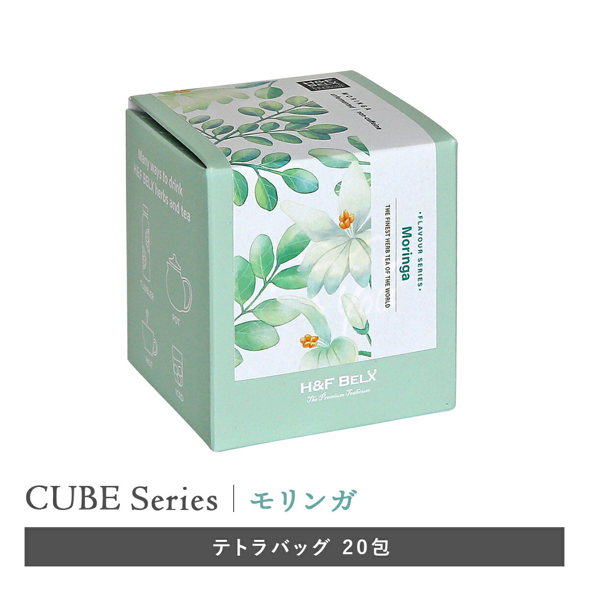 ［CUBE］モリンガティ