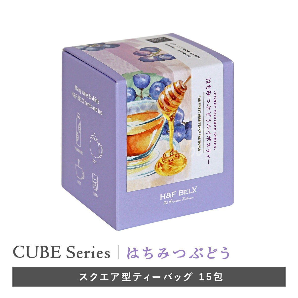 ［CUBE］はちみつぶどうルイボスティー 2.0g×15包大容量 水出し ルイボスティー ルイボス茶 フレーバーティー ハーブティー 茶葉 ティーバッグ お茶 ノンカフェイン H&F BELX エイチアンドエフ ベルクス