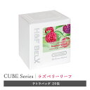 ［CUBE］ラズベリーリーフ 2.0g×20包大容量 水出し ルイボスティー ルイボス茶 フレーバーティー ハーブティー 茶葉 ティーバッグ お茶 ノンカフェイン H&F BELX エイチアンドエフ ベルクス