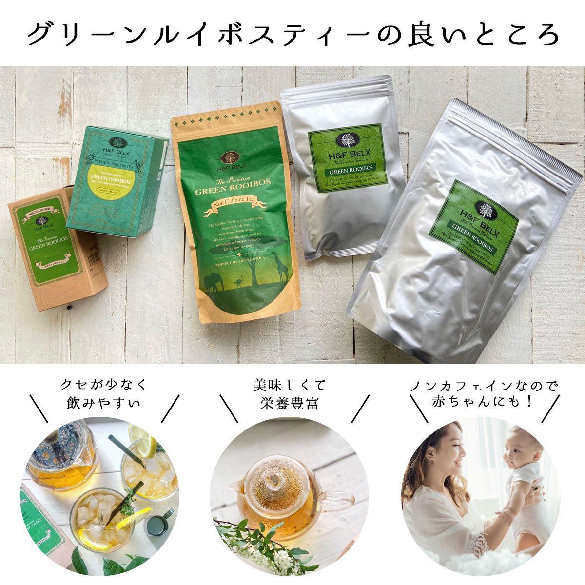 未発酵タイプのグリーンルイボス グリーンルイボスティー 2.5g×30包ルイボスティー ルイボス茶 未発酵 グリーン ハーブティー 茶葉 ティーバッグ お茶 プレミアム M便 エイチアンドエフ HF ベルクス BELX ノンカフェイン 3 ピュア 1 【送料無料(一部地域を除く)】 未発酵タイプのグリーンルイボス グリーンルイボスティー 2.5g×30包ルイボスティー ルイボス茶 未発酵 グリーン ハーブティー 茶葉 ティーバッグ お茶 プレミアム M便 エイチアンドエフ HF ベルクス BELX ノンカフェイン 3 ピュア 1 【送料無料(一部地域を除く)】