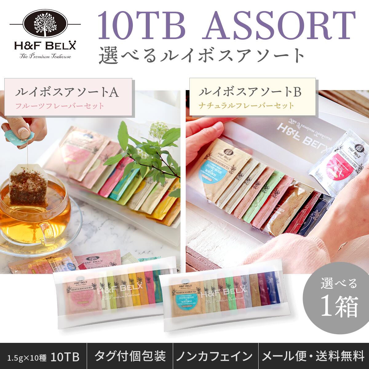 【2種から選べる】ルイボスティー