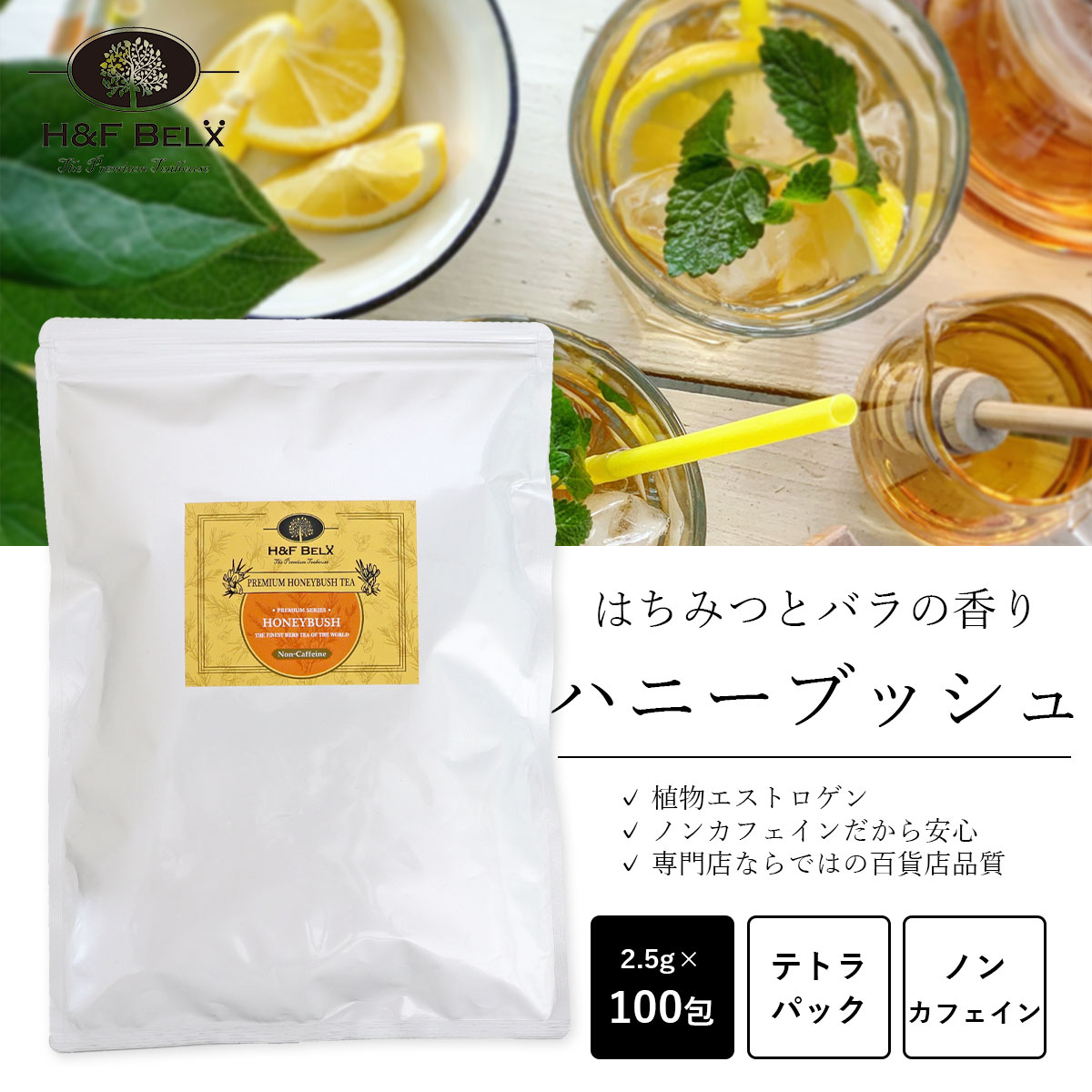 楽天ルイボス＆ノンカフェイン専門店ハニーブッシュティー 2.5g×100包ルイボスティー ルイボス茶 ティーバッグ ティーパック ハーブティー 茶葉 大容量 メール便 お茶 ノンカフェイン リラックス はちみつ 蜂蜜 ハニー ローズ 送料無料 H&F BELX エイチアンドエフ ベルクス [M便 1/1]