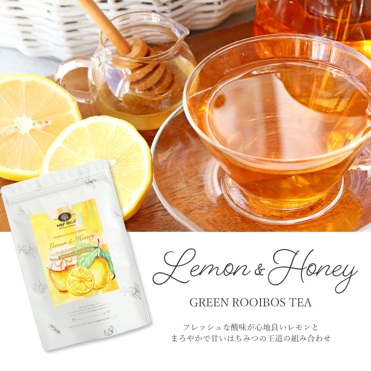 レモン＆ハニールイボスティー 2.5g×30包大容量 ルイボスティー 未発酵 フレーバー ハーブ ティー バッグ お茶 健康 美容 ノンカフェイン 温活 水分補給 熱中症対策 紅茶 妊娠中 H&F BELX エイチアンドエフ ベルクス [M便 1/3]のサムネイル