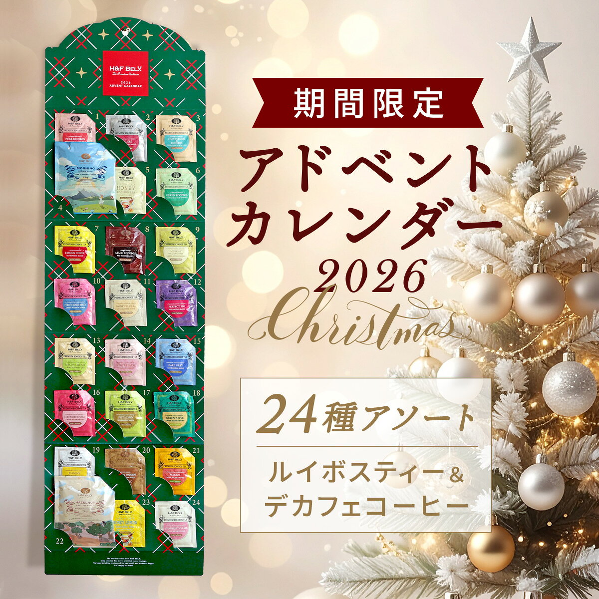 楽天市場】紅茶 アドベントカレンダーの通販