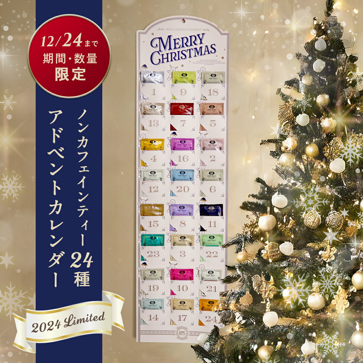 アドベントカレンダー2024 ルイボスティーアソート1.5g X 24包H&F BELX エイチアンドエフ ベルクス 紅茶 ティーバッグ ノンカフェイン ルイボスティー フレーバー クリスマス ギフト プレゼント ヘルシー 美容 健康 お茶 ティーバッグ [M便 1/1]