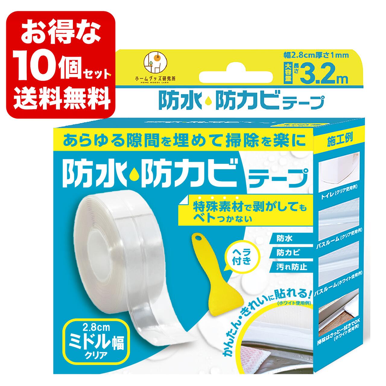 超お得 10個セット ミドル 幅 2.8cm 防カビ 防水テープ 隙間テープ 防水 隙間 テープ ガード 汚れ防止 防カビテープ 洗面台 洗面所 風呂 お風呂 浴室 水回り コンロ周り コンロ ガスコンロ すきまテープ 隙間ガード 防水防カビテープ 隙間ふさぎ お風呂隙間テープのサムネイル