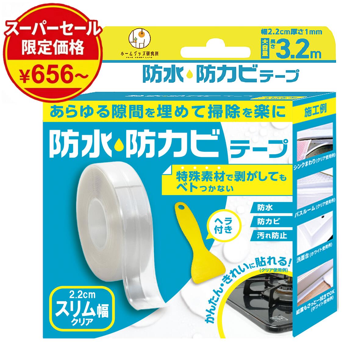 スリム幅 2.2cm キッチン周りに最適 防水防カビテープ 隙間テープ 防水 防カビ テープ キッチン コンロ シンク 隙間 埋め ガスコンロ 隙間埋め 隙間ガード 防カビテープ キッチンテープ 隙間埋めテープ 隙間ふさぎ 隙間防止テープ コンロスキマテープ ガスコンロ隙間カバー