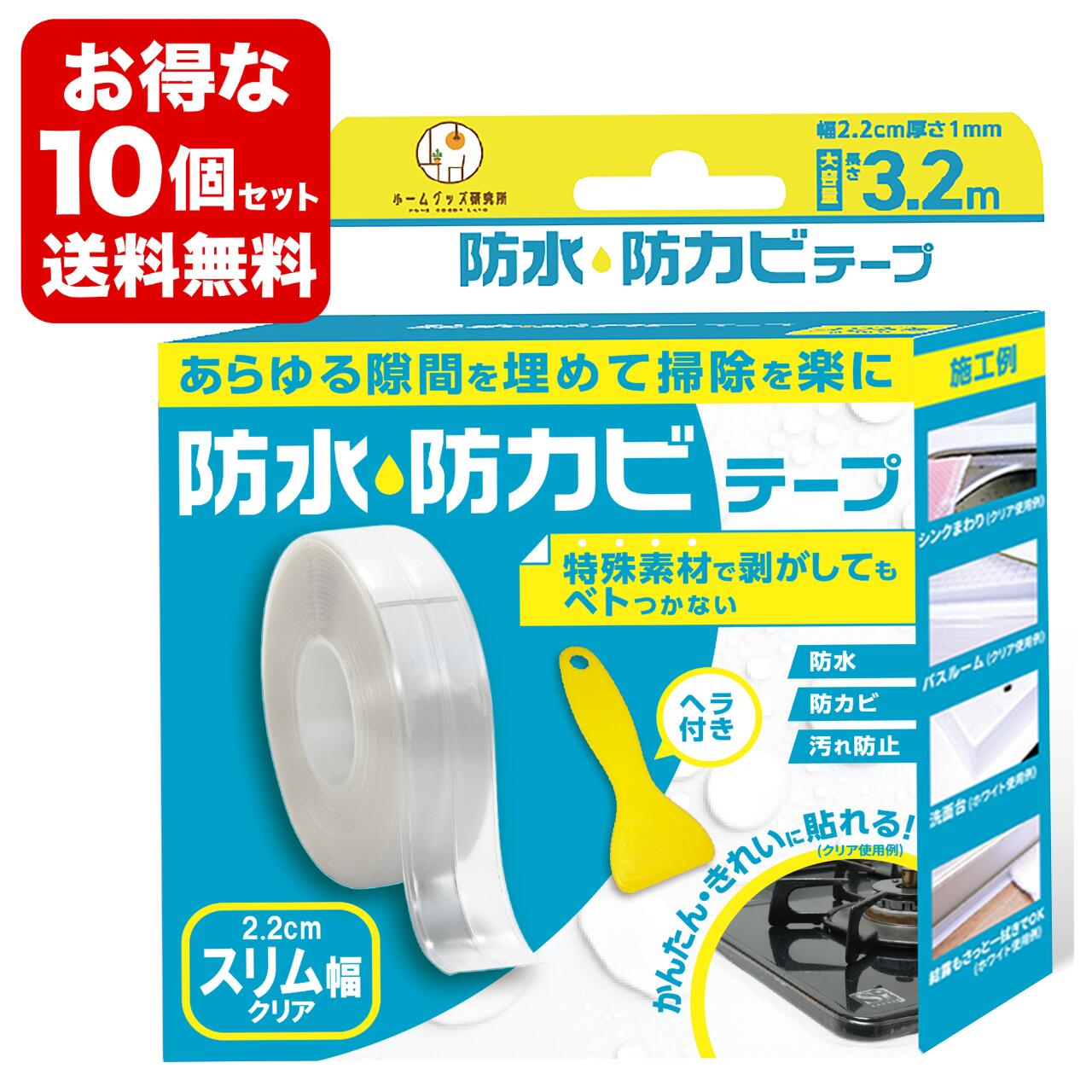  スリム幅 2.2cm 防水防カビテープ 白 透明 隙間テープ 防水 防カビ テープ キッチン IH コンロ シンク 隙間 埋め ガスコンロ 隙間埋め カビ 掃除 便利 グッズ コンロの隙間 隙間ガード 防カビテープ 隙間埋めテープ 隙間ふさぎ