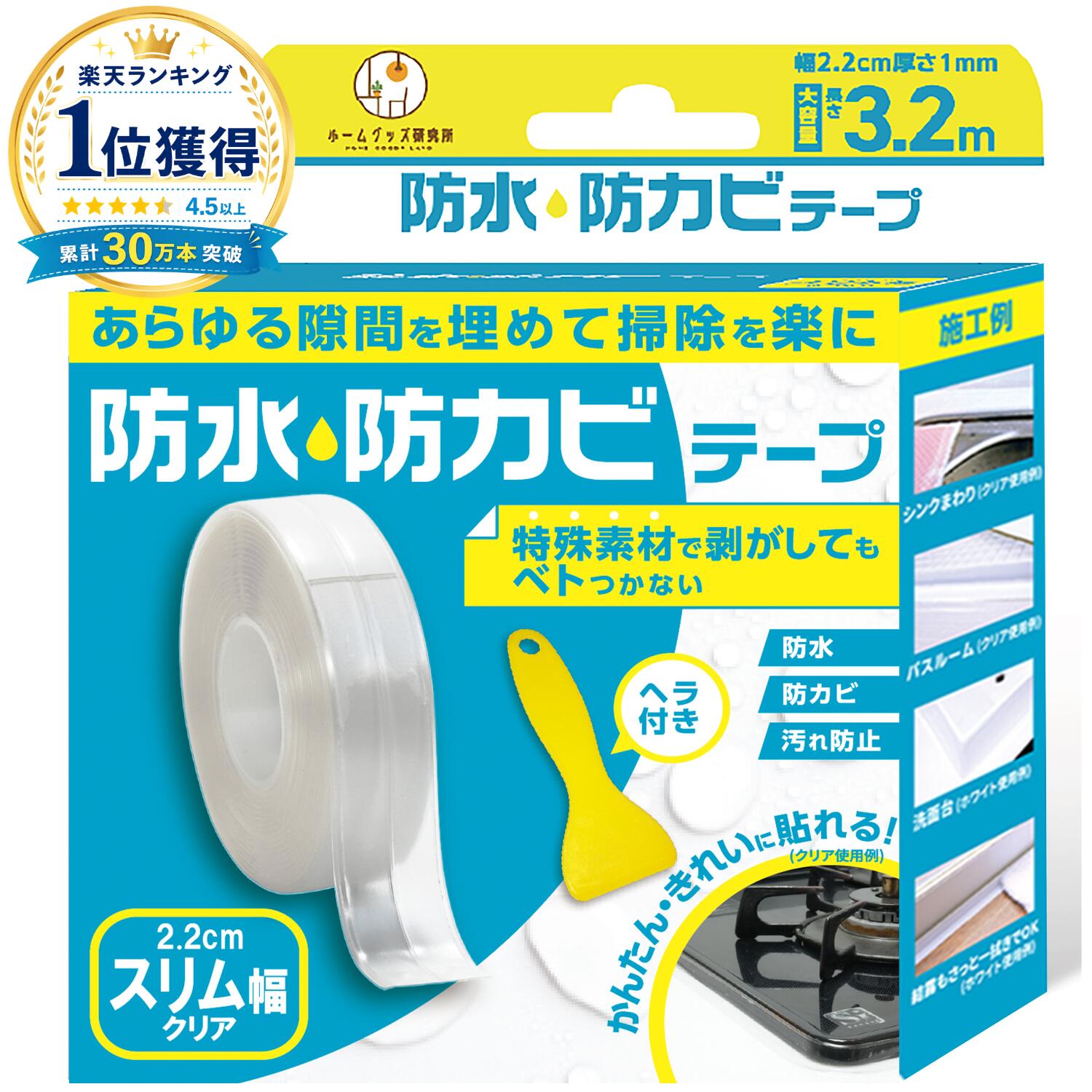 【最大10％オフ】防水防カビテープ 隙間テープ すきまテープ｜スリム 幅2.2cm 白 透明 防水 防カビ 隙間汚れ防止 テープ キッチン IH コンロ シンク 隙間 埋め 防止 ガスコンロ 隙間埋め カビ 掃除 便利 グッズ コンロの隙間 隙間ガード 防カビテープ 隙間埋めテープ