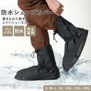 繰り返し使える レインシューズカバー 靴カバー 収納袋付 レインシューズ カバー 防水 雨用 雨の日 スニーカー 保護 レインカバー メンズ レディース ブラック 通勤 通学 自転車 バイク 防水シューズカバー レインブーツカバー スニーカーカバー 雨用靴カバー 雨カバー 靴用
