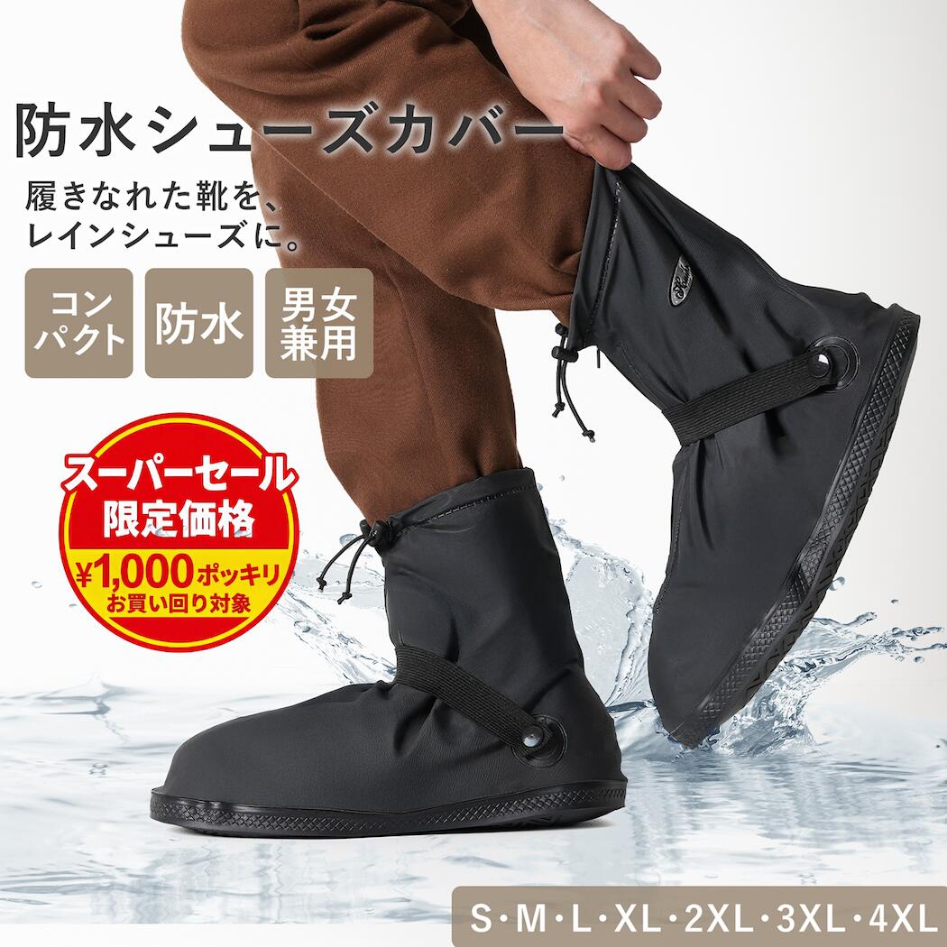 繰り返し使える レインシューズカバー 靴カバー 収納袋付 レインシューズ カバー 防水 雨用 雨の日 靴 スニーカー レインカバー メンズ レディース ブラック 自転車 バイク レインブーツカバー 防水シューズカバー スニーカーカバー 雨用靴カバー 雨カバー レイン靴カバー