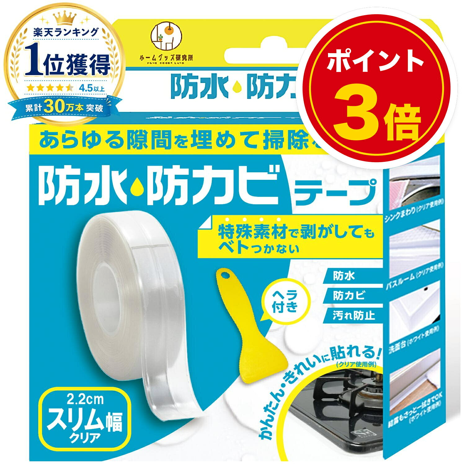 【3日間限定 P3倍】 防水防カビテープ 隙間テープ すきまテープ｜スリム 幅2.2cm 白 透明 防水 防カビ 隙間汚れ防止 テープ キッチン IH コンロ シンク 隙間 埋め 防止 ガスコンロ 隙間埋め カビ 掃除 便利 グッズ コンロの隙間 隙間ガード 防カビテープ 隙間埋め