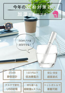 【只今ポイント10倍!!ウイルス対策に】加湿器 卓上 オフィス 小型 おしゃれ 超音波 静音 ペットボトル USB 車 ミニ 手軽 スリム 持ち運び プレゼント ギフト 送料無料 卓上加湿器 花粉 ミニ加湿器 ペットボトル加湿器 ヒーローグリーン 母の日 父の日 誕生日