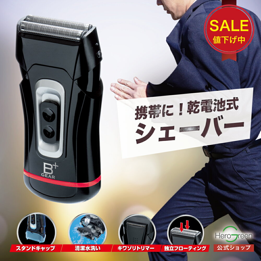 \限定セール200円OFF/シェーバー 小型 コンパクト 軽量 電気シェーバー 乾電池式 2枚刃 メンズ 男性 電気カミソリ 電動 電動髭剃り きわ剃り 髭剃り...
