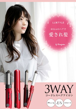 【愛され髪をつくる】3WAY コードレス ヘアアイロン USB 充電 200℃ コンパクト 海外対応】アイロン ヘアーアイロン ミニ 携帯用 持ち運び 軽量 リチウム電池 ストレート カール 前髪 旅行 ボリューム ヒーローグリーン ラクスタイル