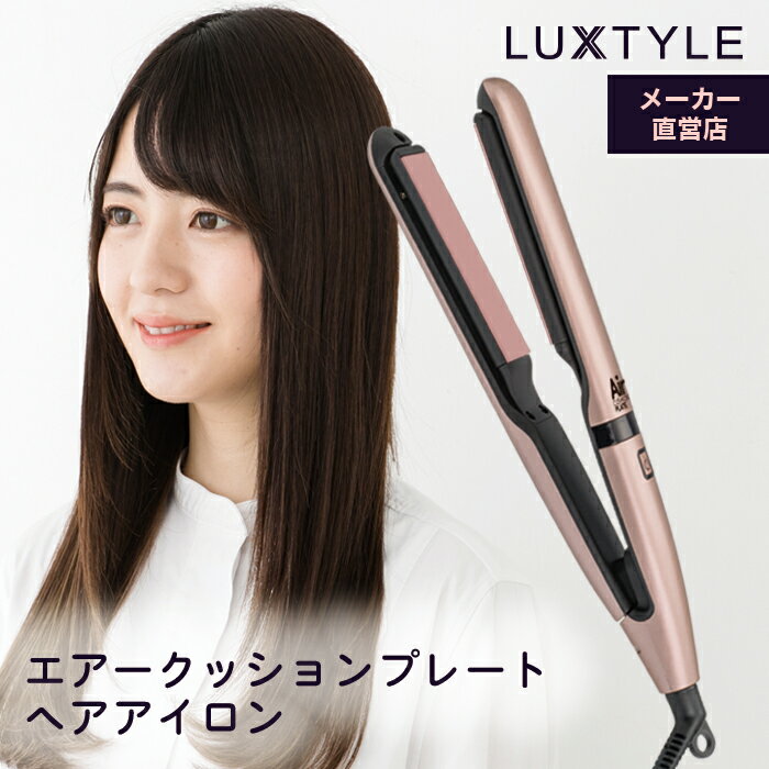 ヘアアイロン ストレート カール 2way セラミック 210℃ 時短 レディース おしゃれ 前髪 コテ ヘアーアイロン ピンク 海外対応 おすすめ 送料無料 1年保証 国内 メーカー公式 ヒーローグリーン LUXTYLE リュクスタイル 