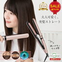 【限定SALE20%680円OFF】うるおい ヘアアイロン ストレート カール 2way ストレートアイロン 5段階温度 MAX210℃ 即熱 プレート 27m...