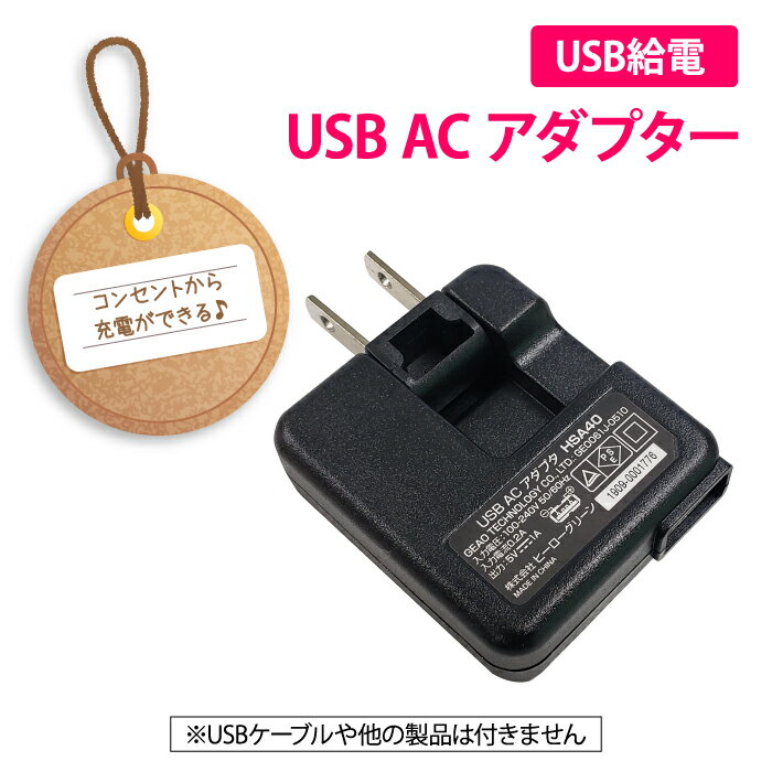 ѥ󥻥Ȥ齼ŤǤ USB AC ץ إΤƱ̵ ҡ꡼  ᡼