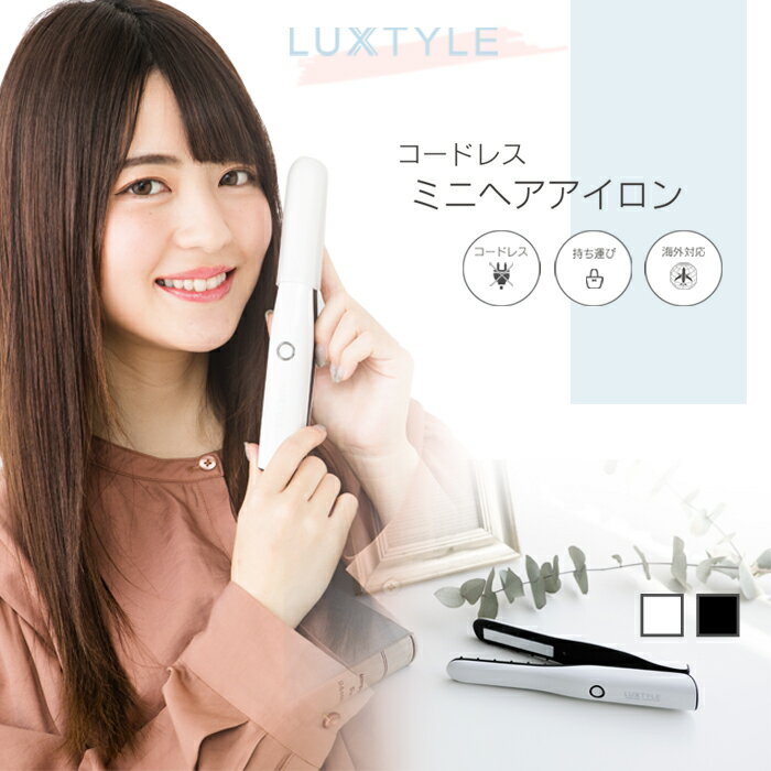 【限定価格200円OFF】コードレス ヘアアイロン ミニ コンパクト 前髪 USB充電 200℃ 2way 携帯 軽量 リチウム usb 充電式 ストレート カール シンプル 海外 旅行 人気 国内 メーカー公式 楽天ランキング 送料無料 1年保証 ヒーローグリーン