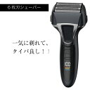 【6枚刃で一気剃り】シェーバー 6枚刃 往復式 メンズ 男性 電動 電動シェーバー 電気シェーバー 電気カミソリ ヒゲ 髭 髭剃り ひげそり 敏感肌 キワゾリ ...
