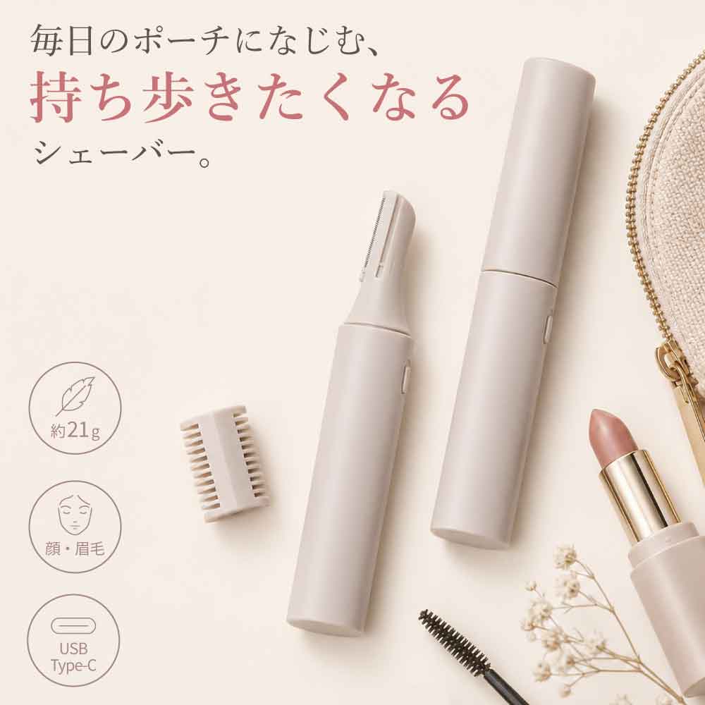 特徴 コームなしで顔のうぶ毛を、コームを付けて眉毛を整えられる1本2役。 USB Type-C充電式。コードレスでも充電しながらでも使用できます。 約21gの軽量・コンパクト設計。化粧品のような見た目で、ポーチに入れて持ち歩きやすいキャップ付きです。 高さ調節コームは、向きを変えて3mm／5mmに切り替え可能。好みの眉の長さに整えられます。 製品仕様 型名：HF-230BG 電源：5V 1A (USB type-C充電) 寸法：幅24 x 奥行14 x 高さ122mm 重量：約21g 付属品：高さ調節用コーム (3mm / 5mm)、掃除用ブラシ 保証期間：1年 ご注意 この商品は「定形外普通郵便」で発送させていただきます。 詳しくは「お支払・送料・返品」の「定形外普通郵便」をご参照ください。 →お支払・送料・返品について＼用途に合わせてお選びください／
