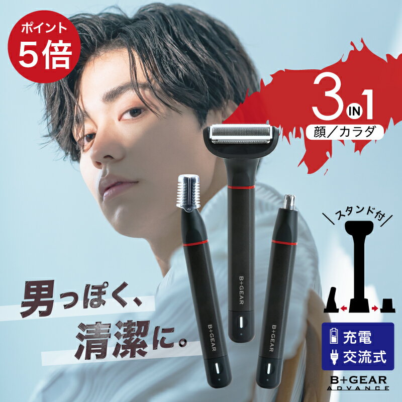 【ポイント5倍】ボディシェーバー 充電式 シェーバー メンズ 男性 髭 眉毛 鼻毛 すね毛 vio 脱毛 電動 グルーミング …