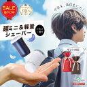 \限定セール300円OFF/シェーバー ミニシェーバー 電気シェーバー メンズ 高校生 中学生 メンズシェーバー 小型 コンパクト ミニ 軽量 充電式 USB充...